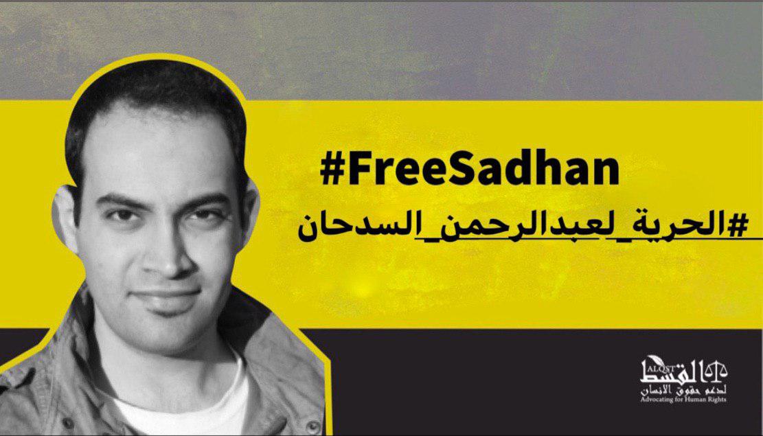 Two years since arrest and disappearance of Saudi humanitarian worker Abdulrahman  AlSadhan